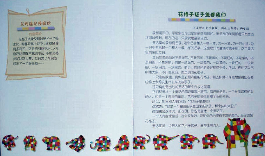 艾玛遇见怪家伙 (03),绘本,绘本故事,绘本阅读,故事书,童书,图画书,课外阅读